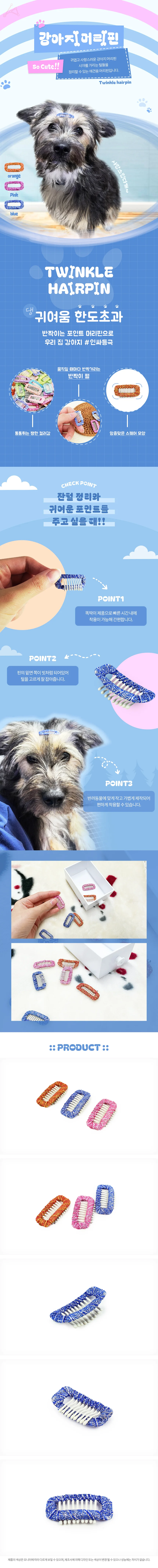 강아지 머리핀 애견미니똑딱핀 강아지머리핀 상세2