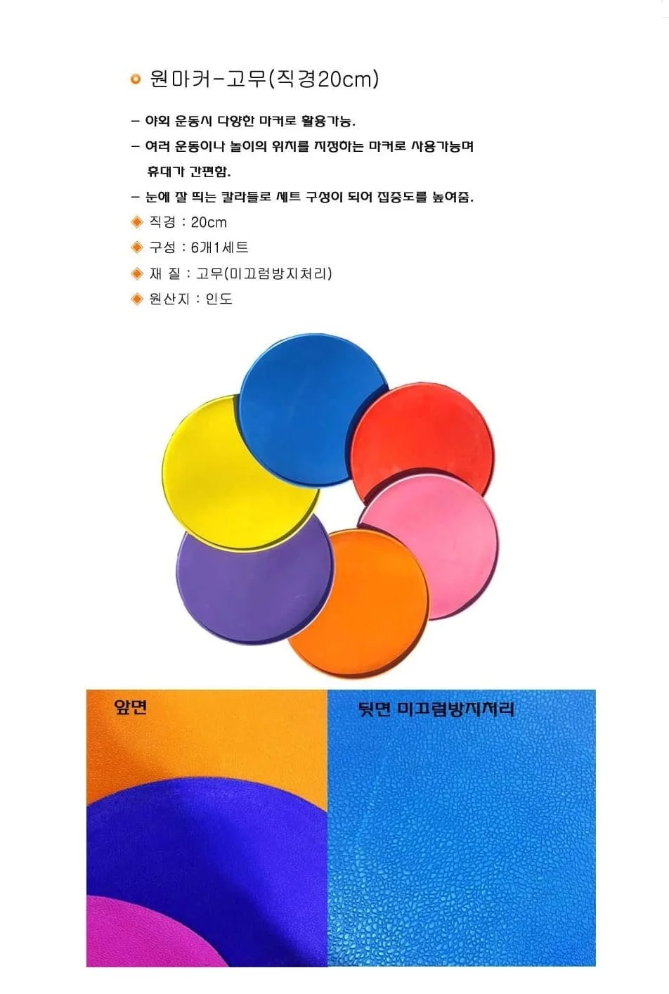 다우리 원마커 학교 실내 체육 놀이 고무 마커 6개 상세2