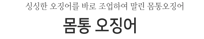 몸통오징어 1kg 상세2