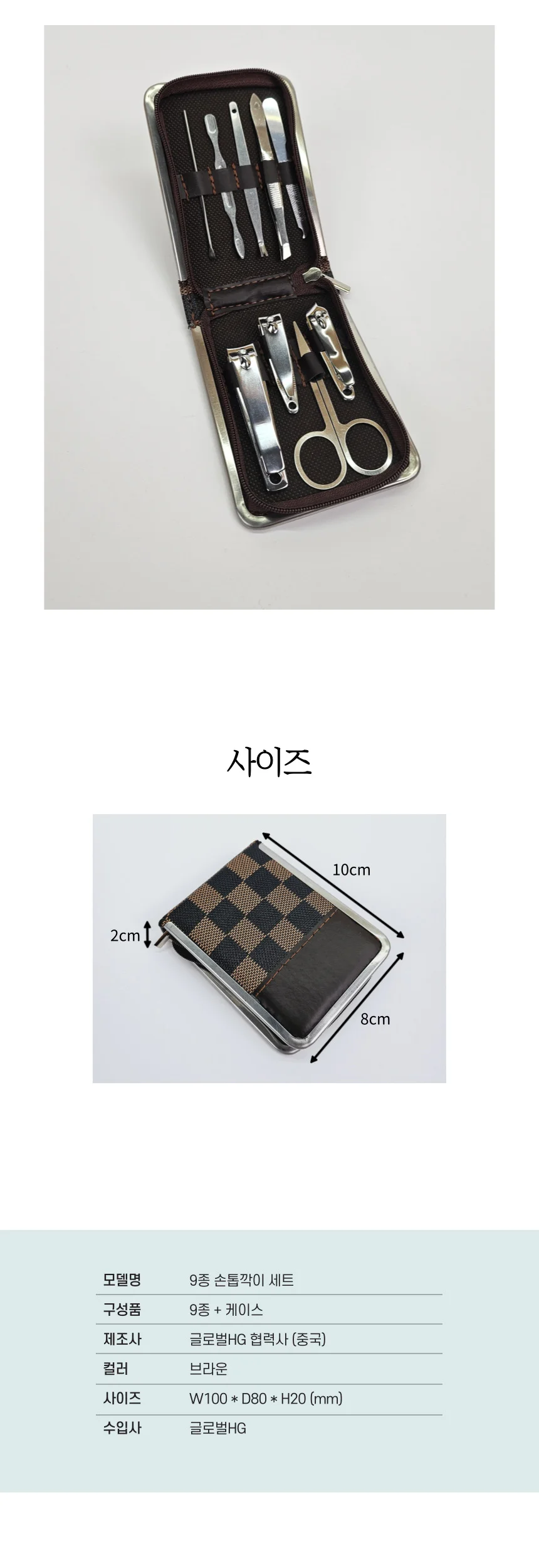9가지 구성 스테인리스 손톱깍이 세트 상세3