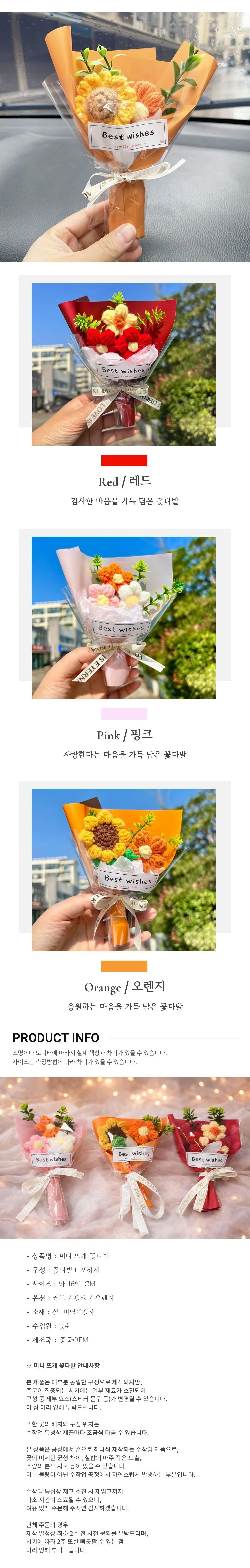 뜨개꽃 꽃다발 졸업식 기념일 선물 조화 미니 꽃다발 어버이날 시들지않는꽃 상세2
