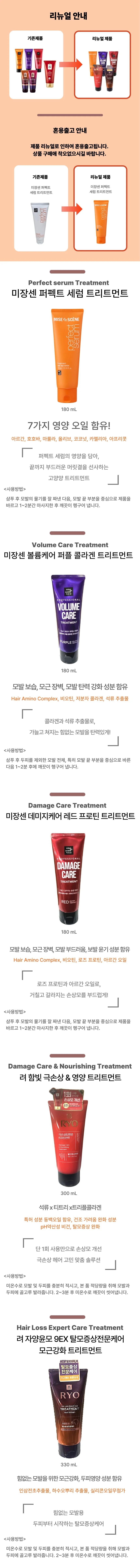미쟝센 트리트먼트 머리클리닉 부시시한머리 머리결관리 상세1