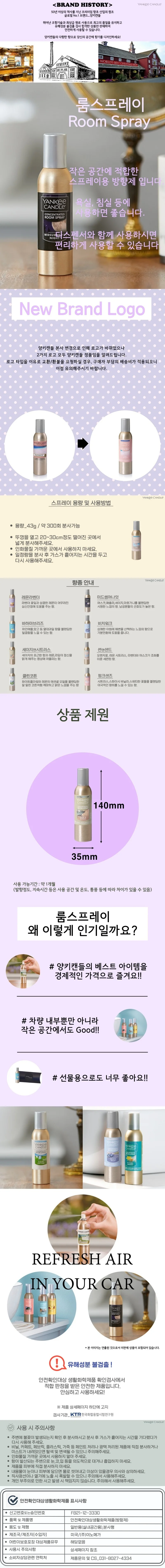 양키캔들 실내방향제 룸스프레이 상세1