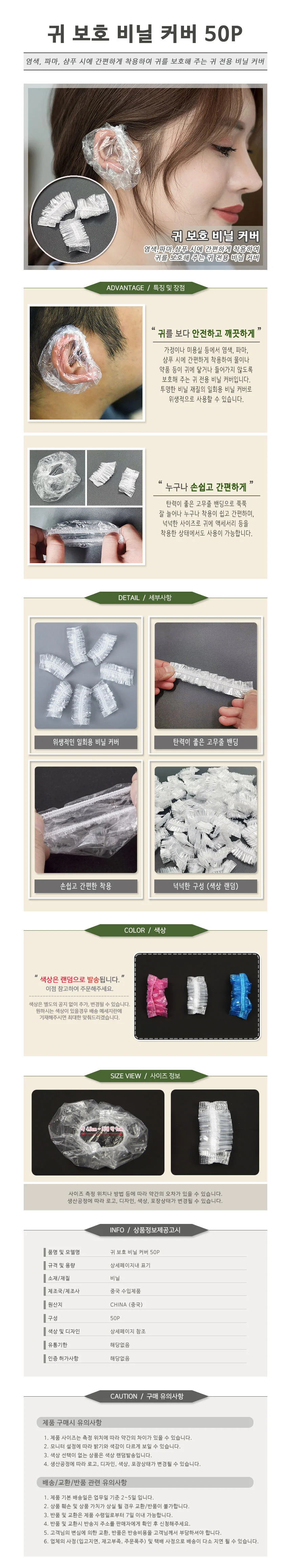 염색 비닐커버50P 귀보호 재료 헤어 비닐커버 미용 케어 귀보호 상세1