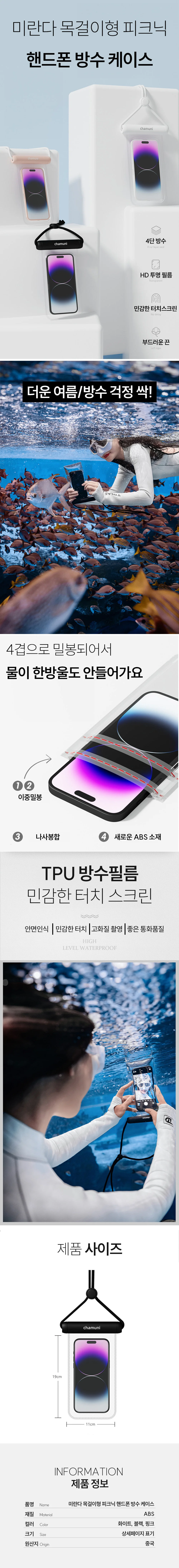 방수핸드폰케이스 방수폰케이스 휴대폰방수팩 물놀이방수팩 핸드폰방수팩 블랙 상세1
