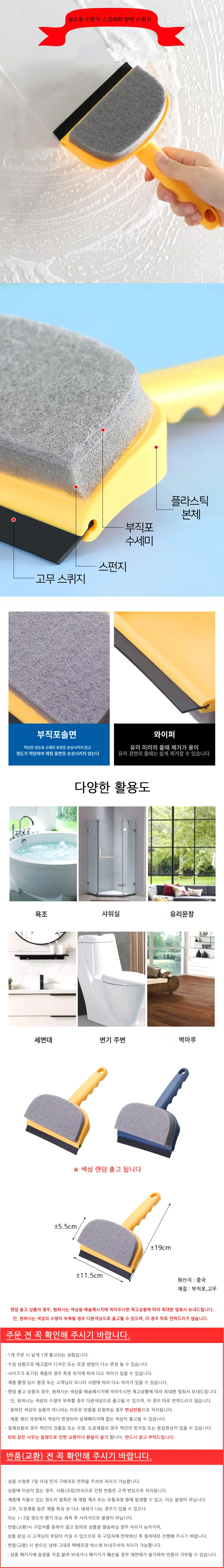 욕실 청소 스펀지 유리닦이 스퀴지 상세2