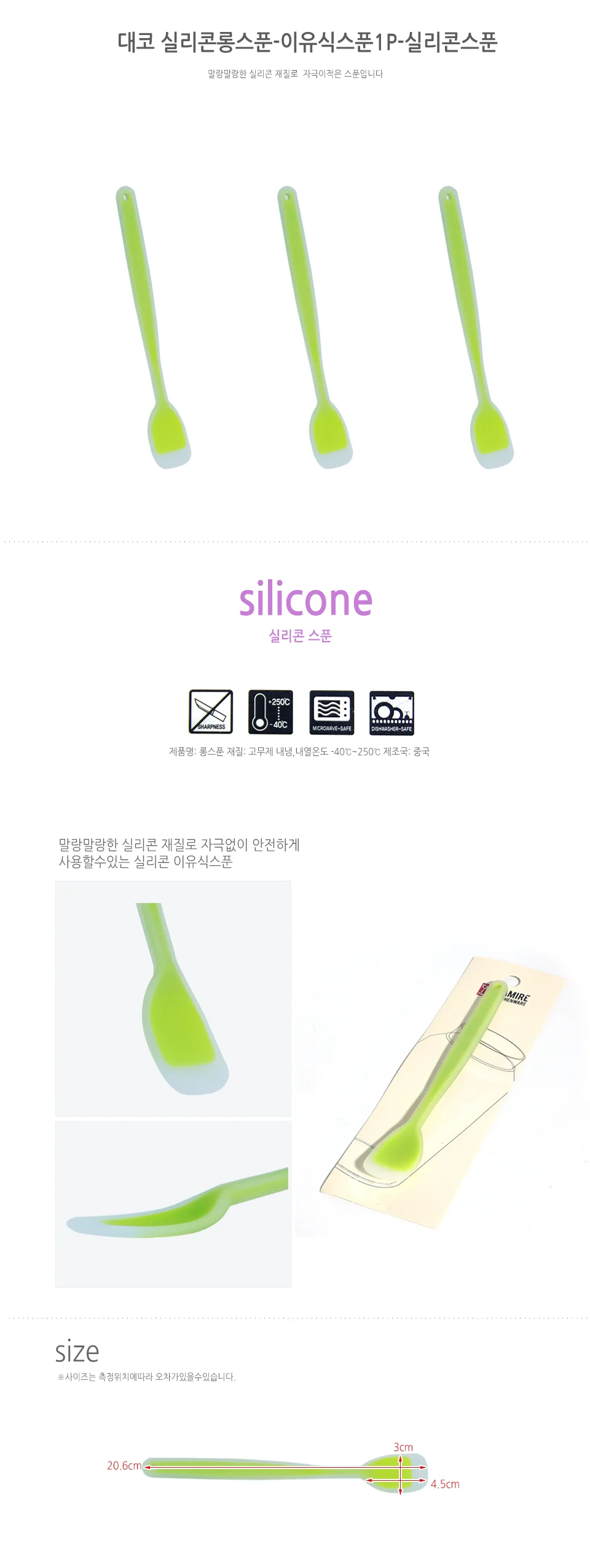 말랑한 실리콘 이유식 롱스푼 1P 상세3