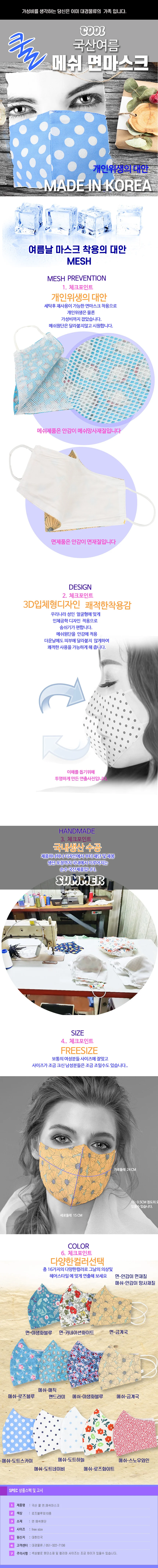 국산 여름마스크 패션 면 매쉬 망사 쿨 재사용 상세1