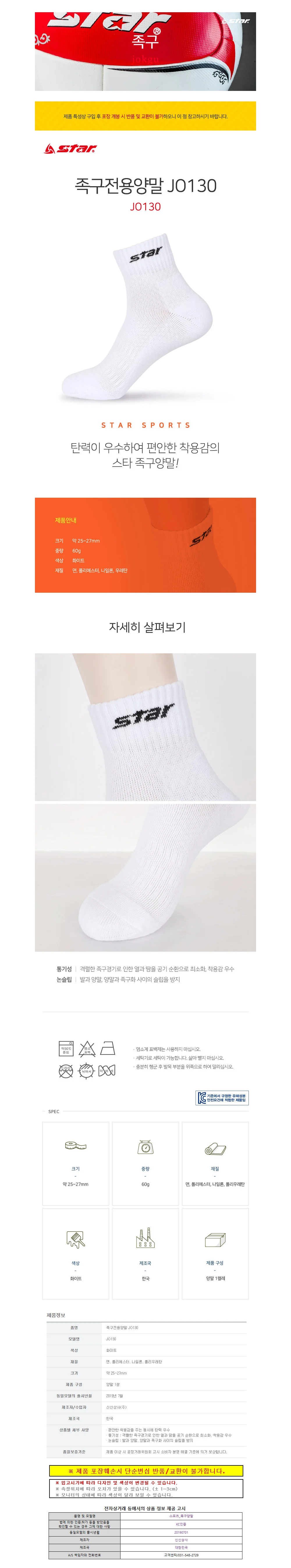 스타스포츠 양말 (족구전용) (JO130) 상세1