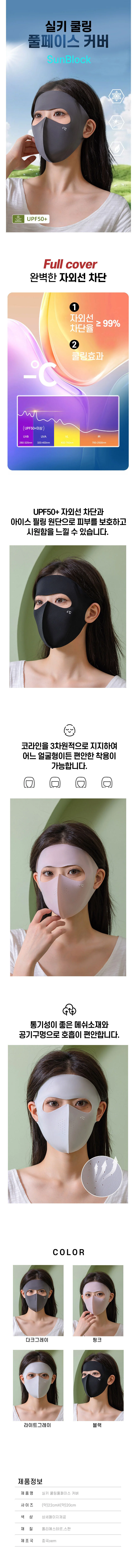 러닝 완벽한 풀페이스커버 골프 쿨링 실키 등산 스포츠마스크 상세1