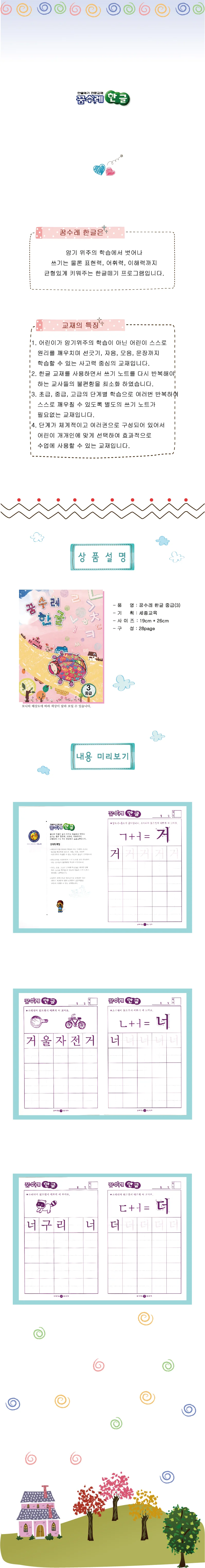 (유아)꿈수레 한글 중급 4단계 상세3