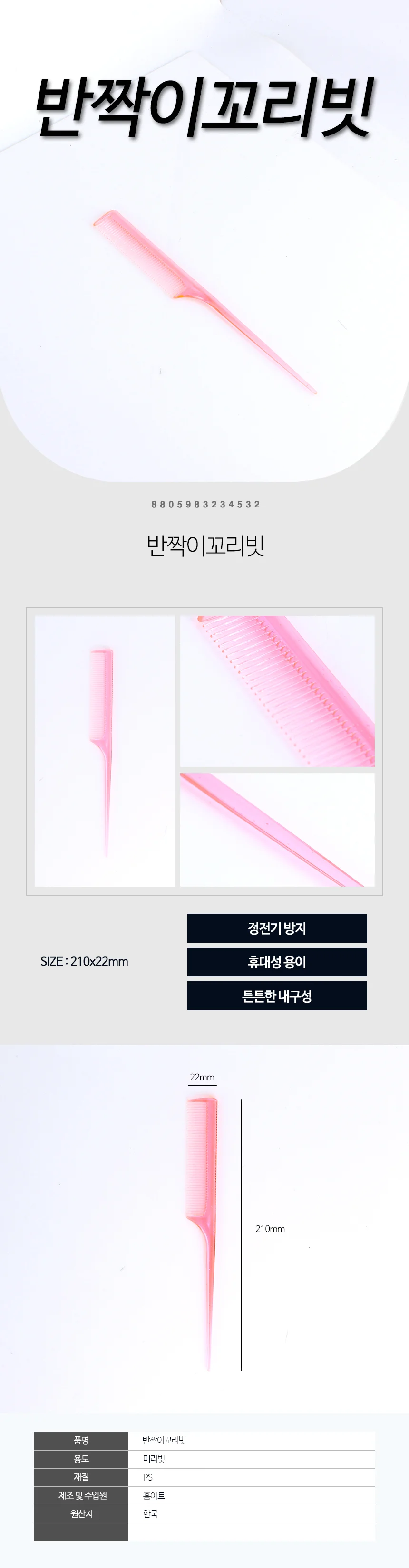 꼬리빗 미니 뾰족빗 헤어브러쉬 앞머리 핑크 클리닉 커트빗 매직 상세1
