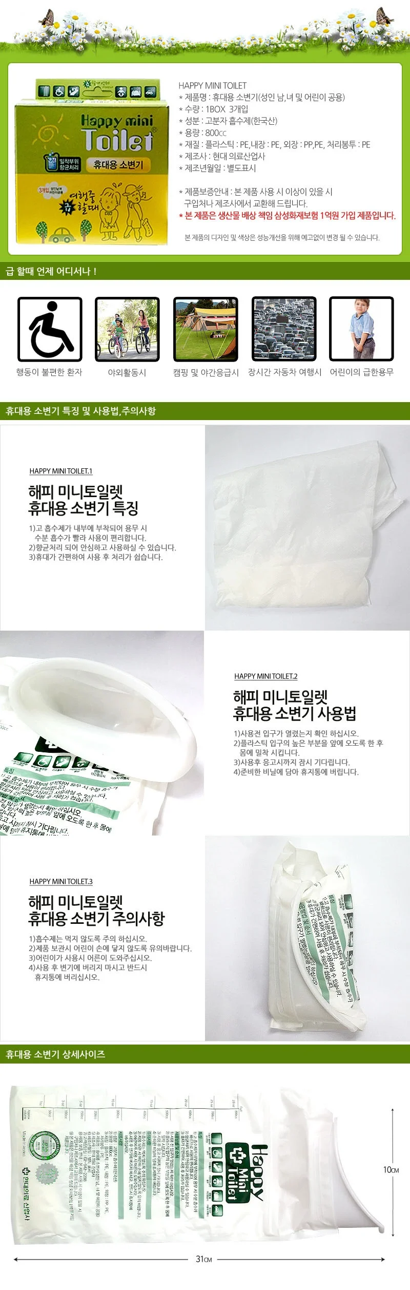 VT 휴대용 소변기 1각 3개입 상세1