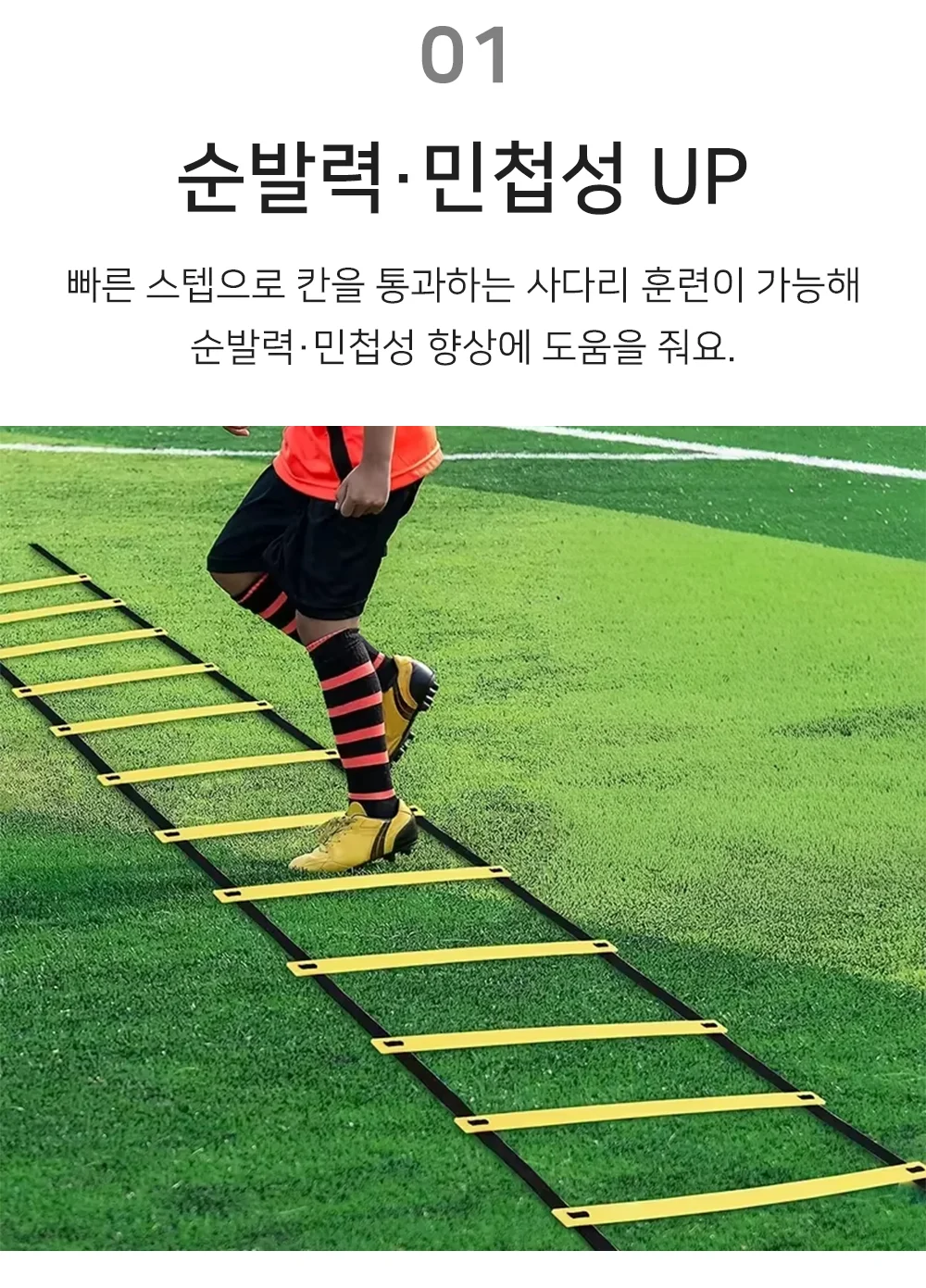 스텝 레더 축구훈련용품 민첩성운동 축구용품 상세3