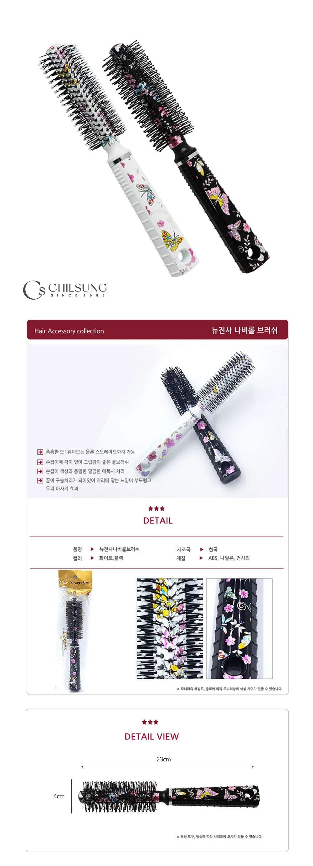 나비 롤브러쉬 헤어롤 브러시 드라이브러쉬 상세1
