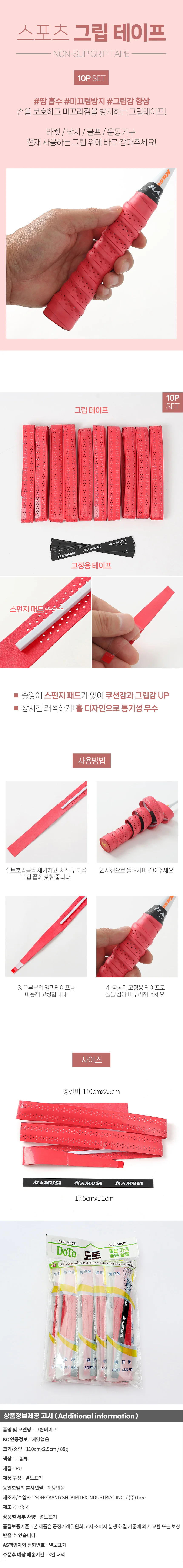 논슬립 스포츠 그립 테이프 10p 레드 골프채그립 운동기구 상세1