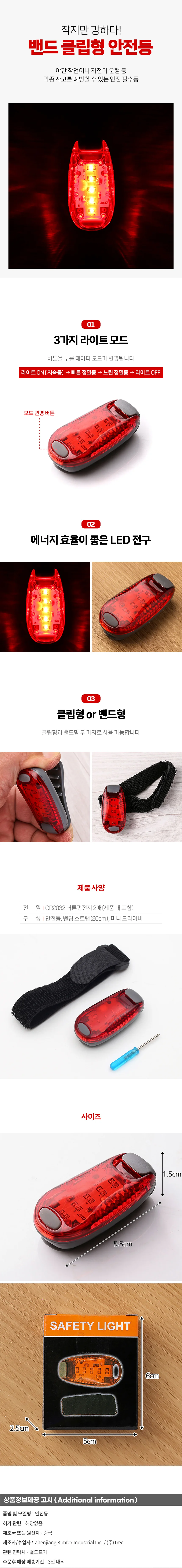 밴드 클립형 안전등 후미등 자전거불 상세1