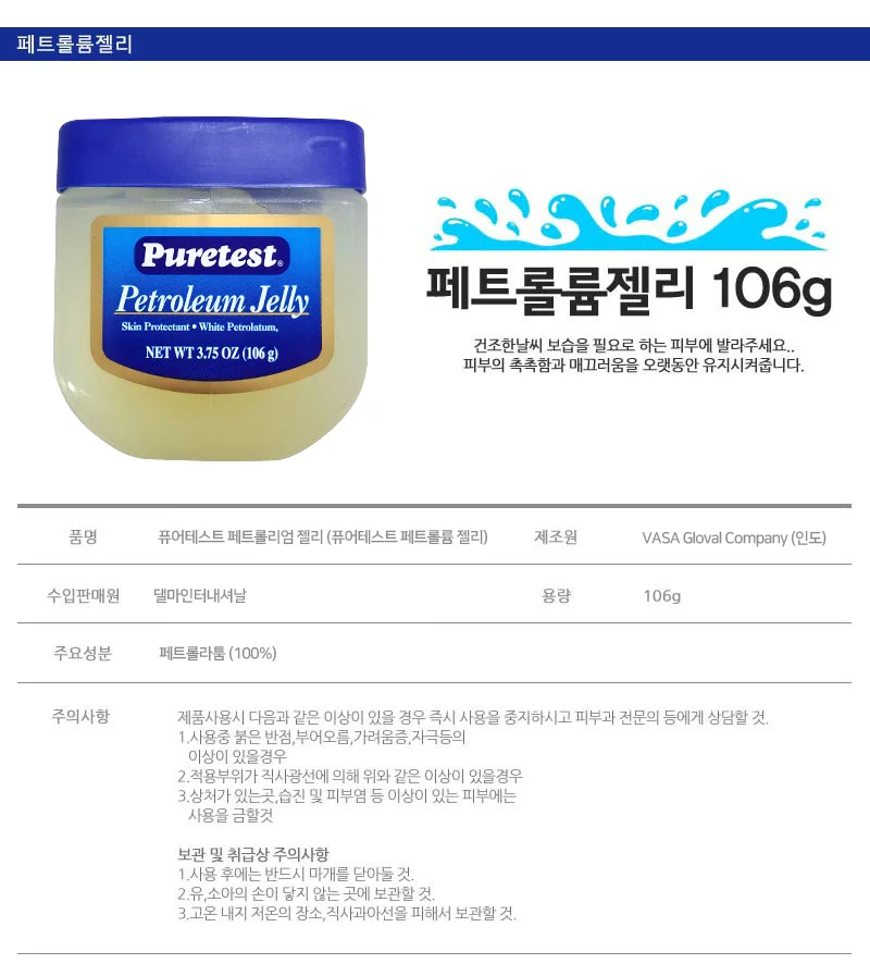 페트롤리움 젤리 106g 건조입술 보호 피부촉촉 유지 상세2