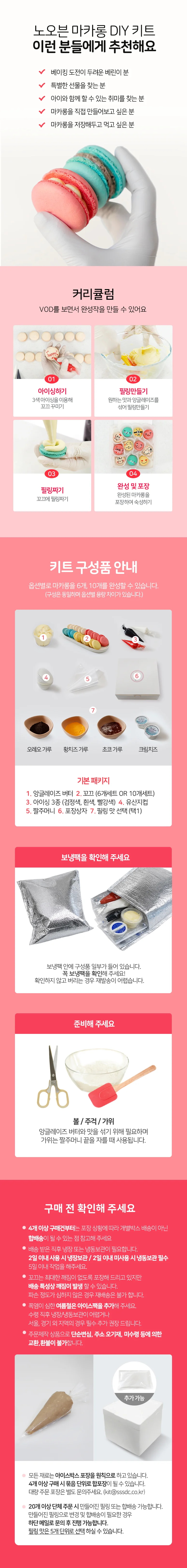 루미나D 만들기 키트 솜씨 요리 어렵지 않아요. 노오븐 아이싱 마카롱 diy 상세6