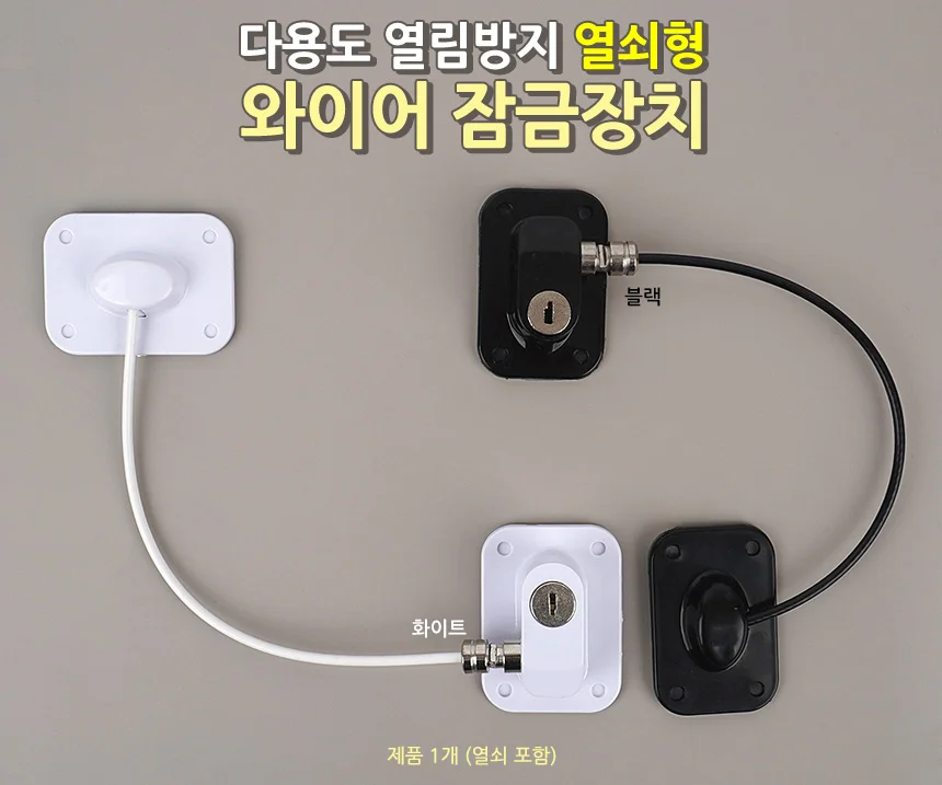 다용도 열림방지 열쇠형 와이어 잠금장치 상세1