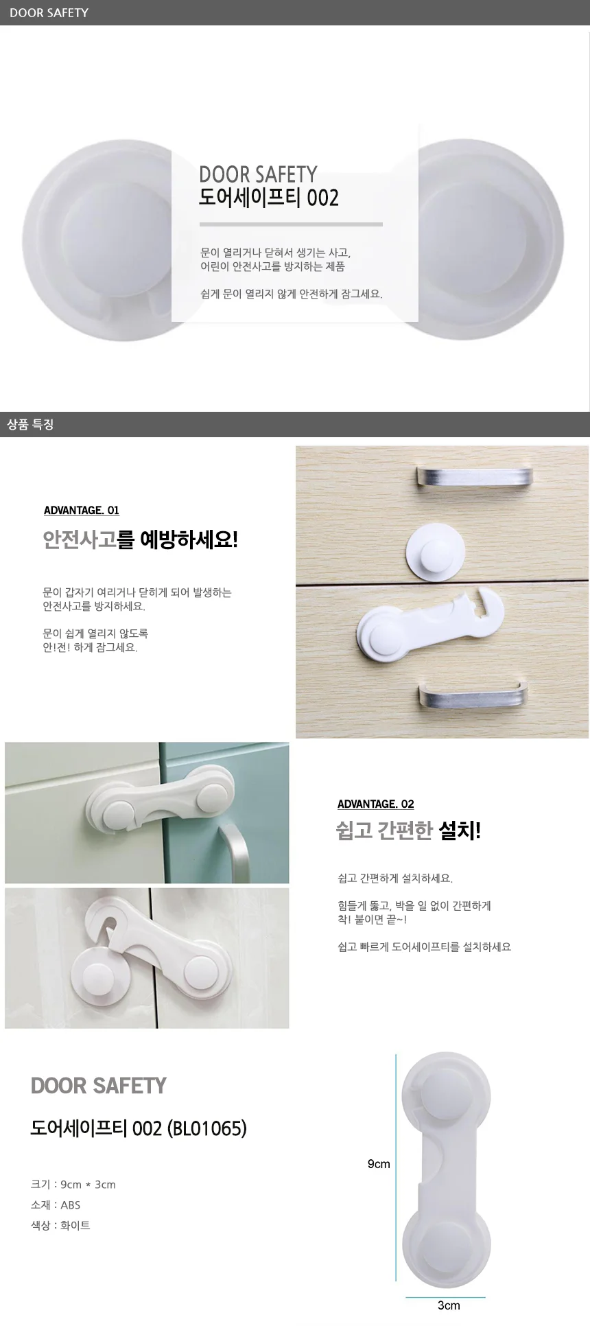 도어세이프티002 잠금장치 안전 창문 잠금 상세3