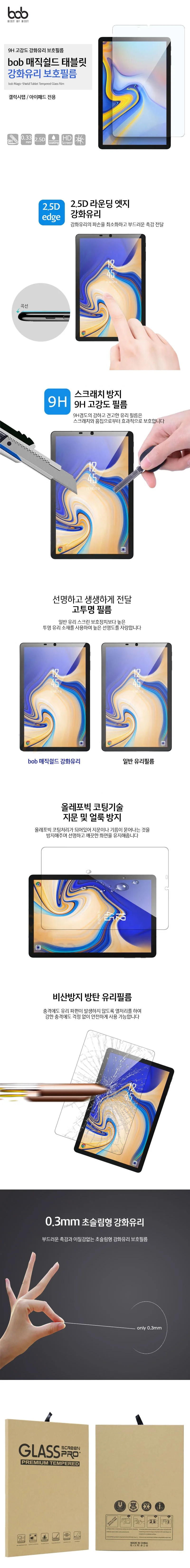 필름 유리 보호 S7 S8 E8 강화 갤럭시탭 상세1