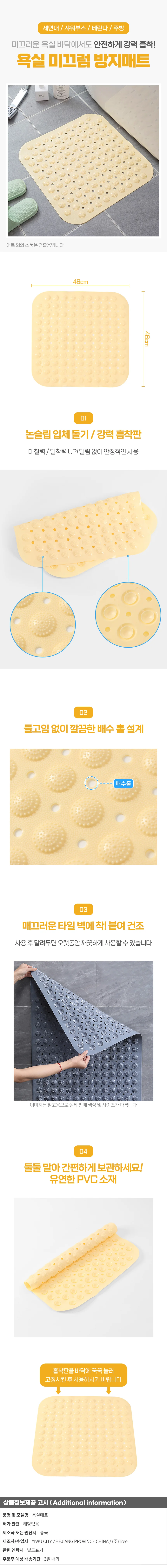 타일흡착 미끄럼방지 욕실매트(46x46cm) (베이지) 상세1