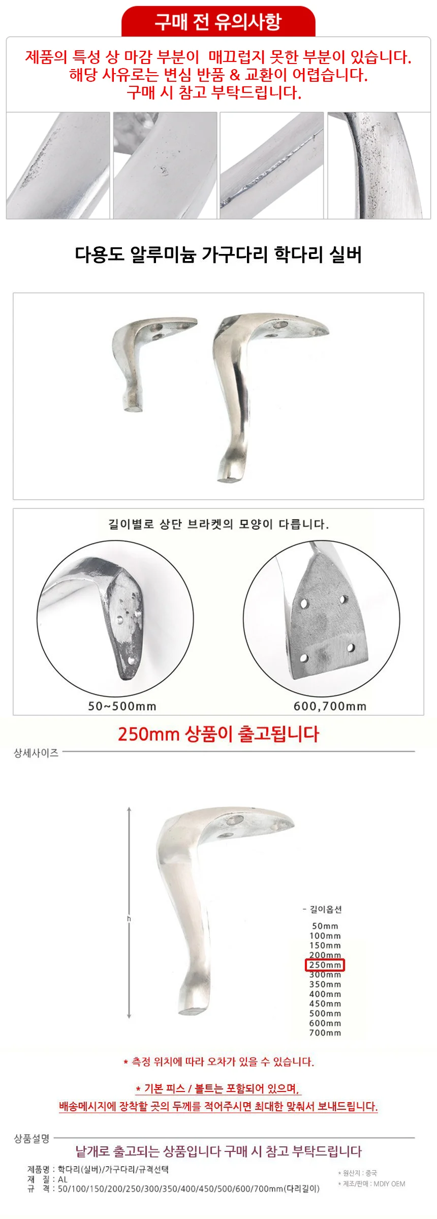 알루미늄 가구다리 학다리 실버 길이 250mm 상세2