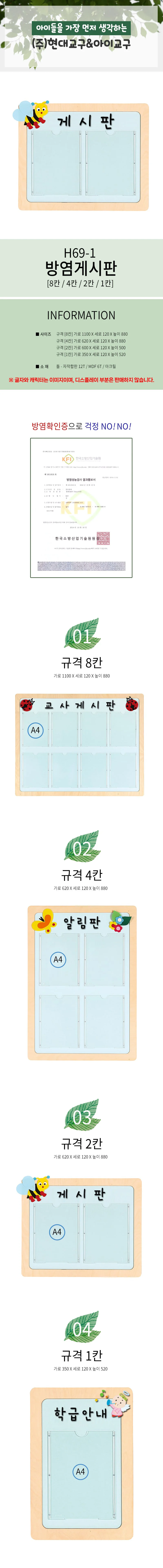 H69-1 방염게시판(1칸) 상세1