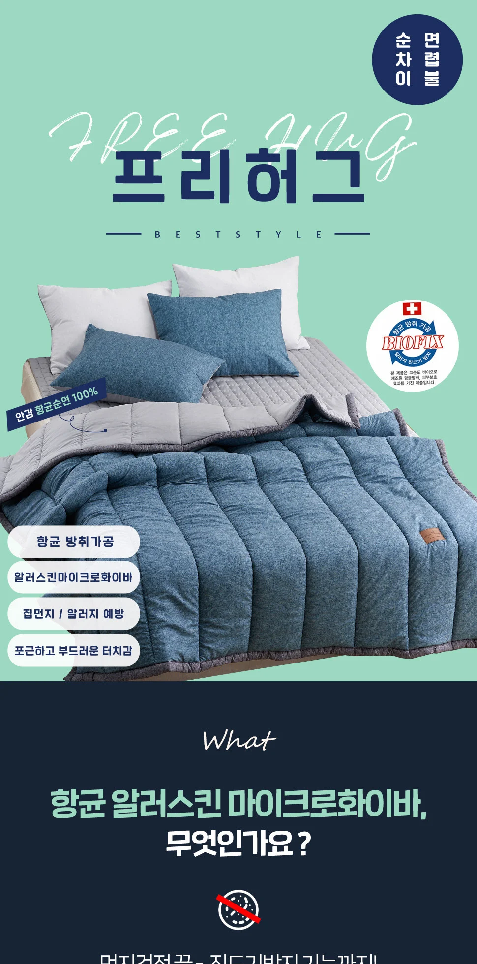 순면 마이크로화이바 슈퍼 싱글 차렵 이불 침구 세트 상세1