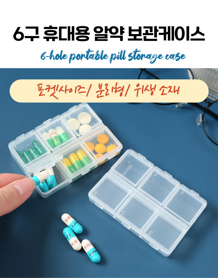 알약케이스 상세1