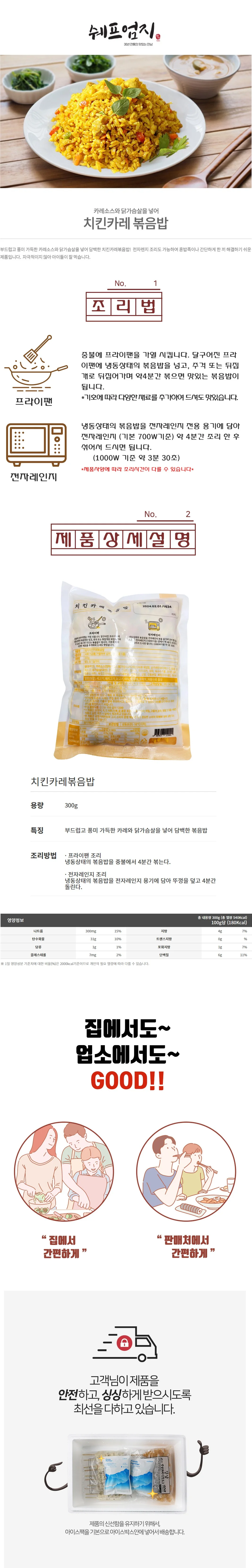 VDF 엄지볶음밥 치킨카레300g 상세1