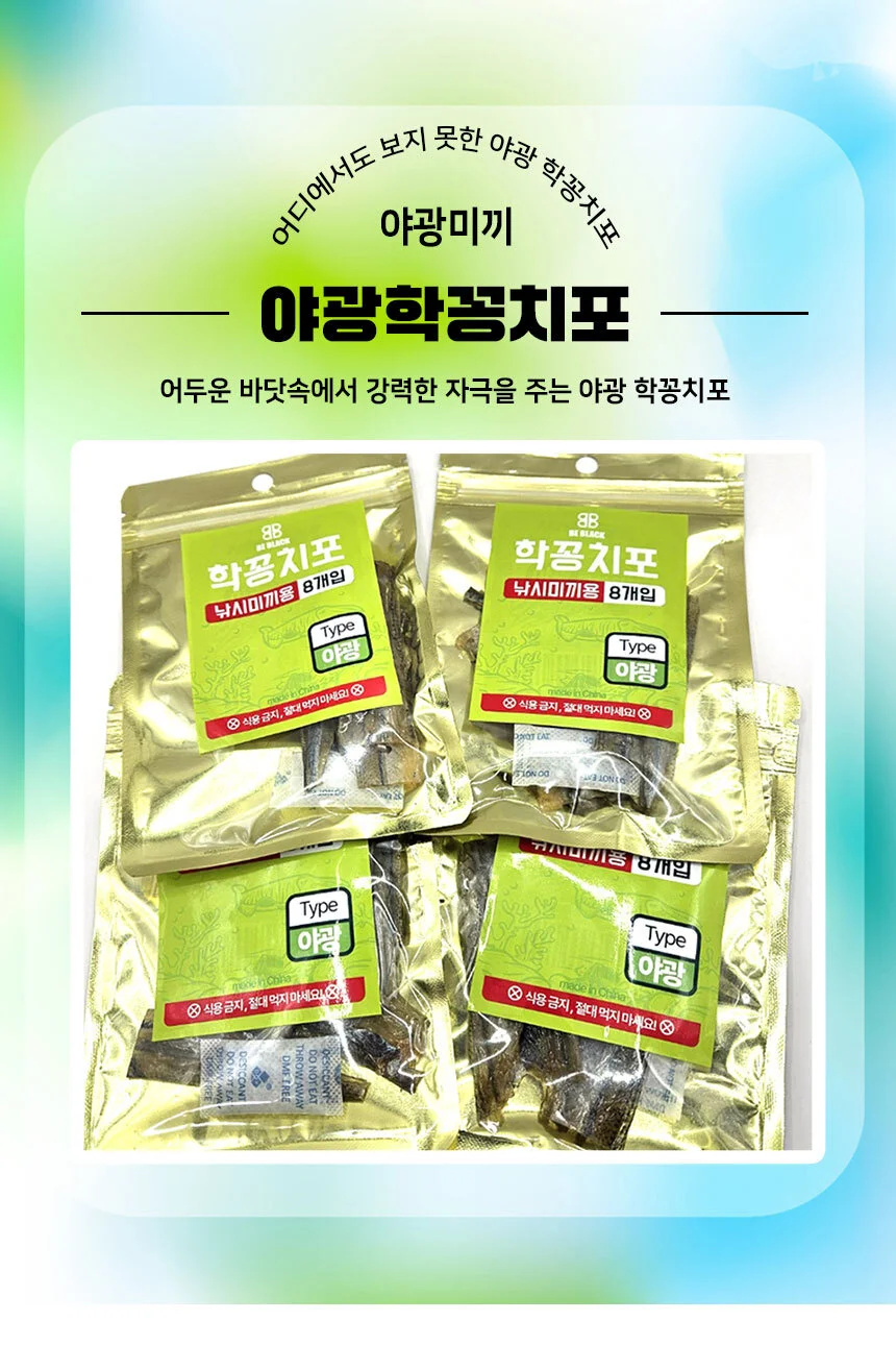 야광 꽁치포 생미끼 밑밥 갑오징어 쭈꾸미 한치 미끼 상세1