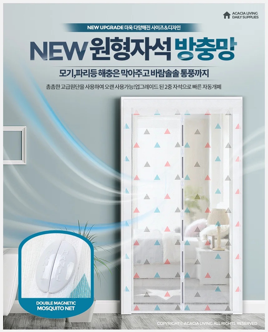 자석 방충망 현관 미세 교체 아파트 베란다 설치 상세1