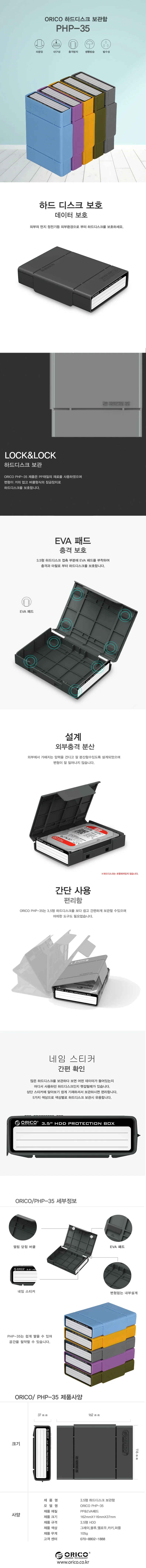 오리코 PHP-35 외장하드케이스 3.5인치 파우치 상세1