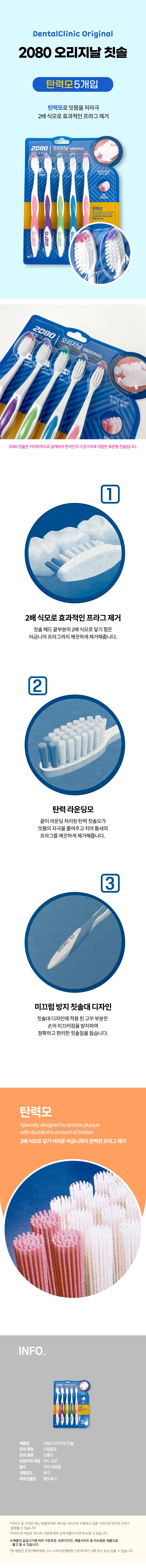 2080 칫솔 치석 양치 브러쉬 프라그제거 탄력모 치솔 5개입 상세2