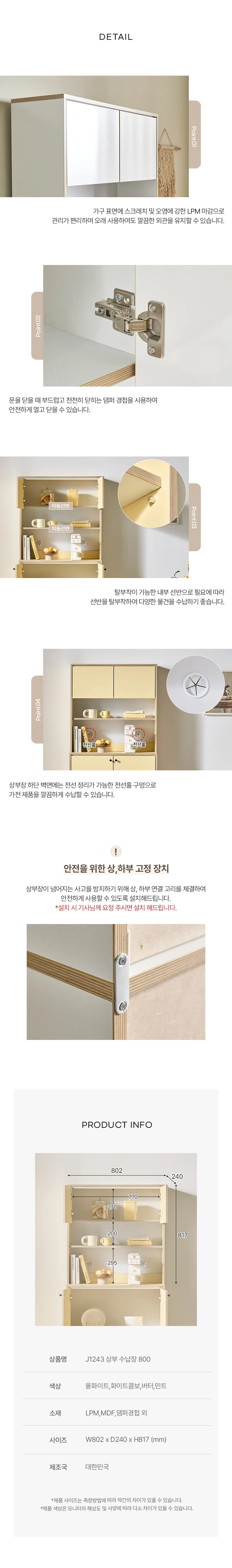 디포랙 상부 수납장 800 상세4