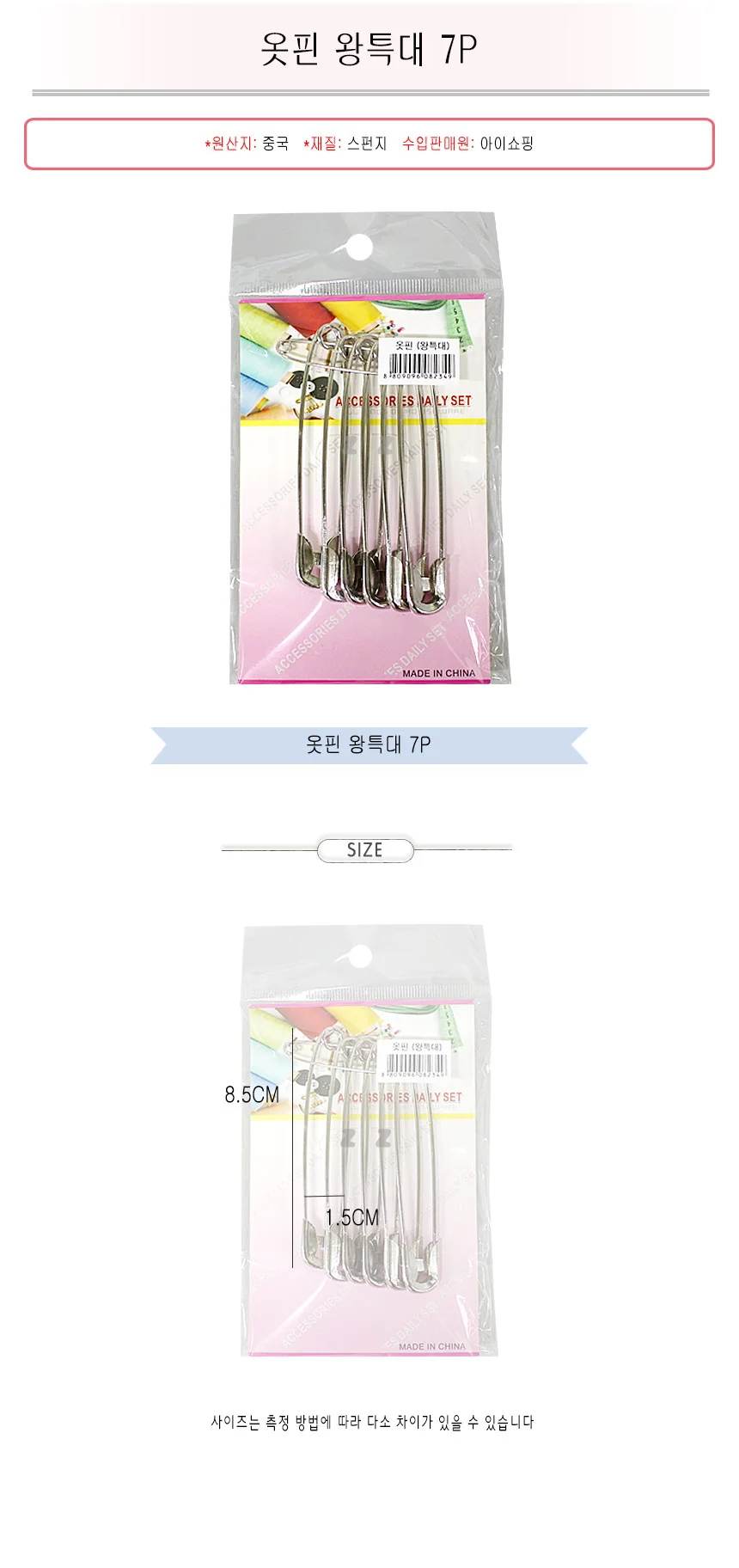 옷핀 핀 브로치 클립 의류 부자재 고정핀 특대 상세2