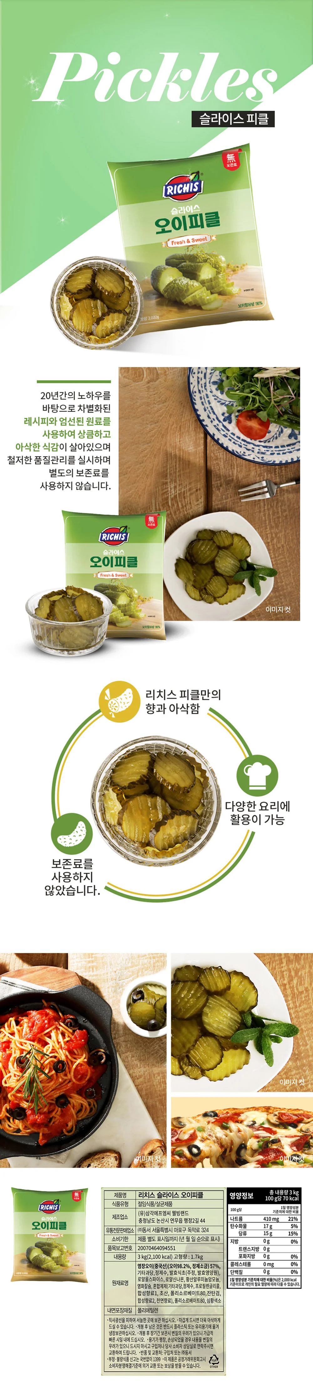 샌드위치용 슬라이스 오이피클 파우치 3kg 상세1