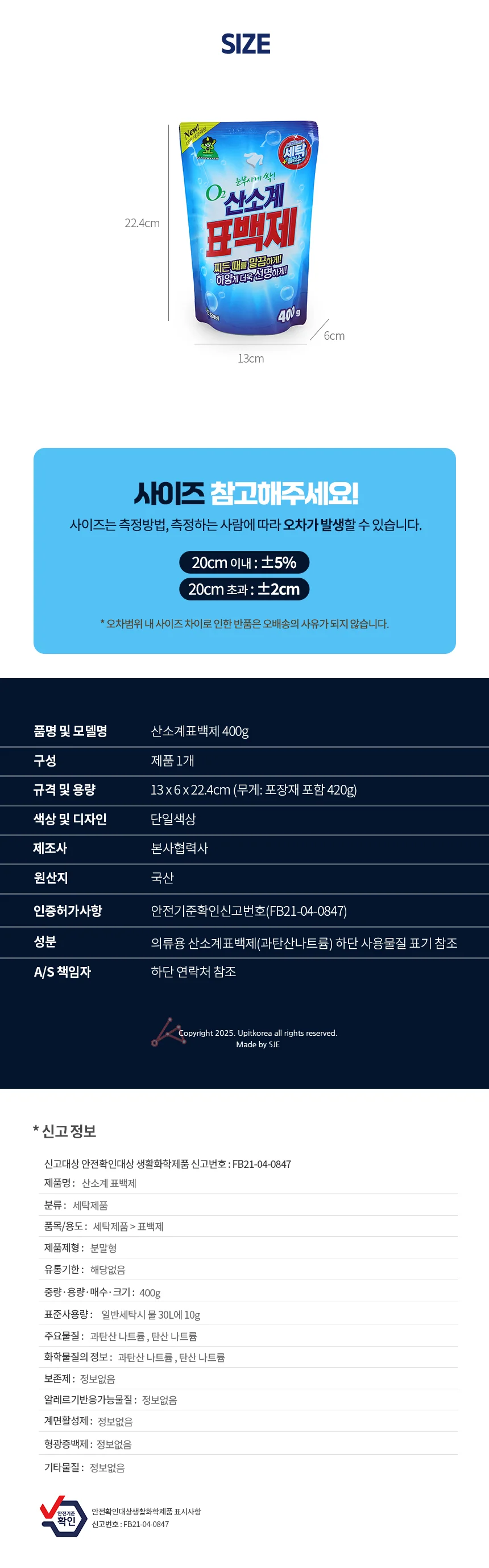 찌든때비누 산소 표백제 상세2
