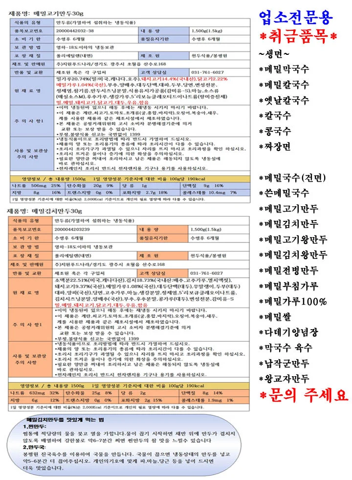 봉평 메밀만두 2종세트(고기+김치)1.5kgx2(30gx100개) 업소전문용 상세3