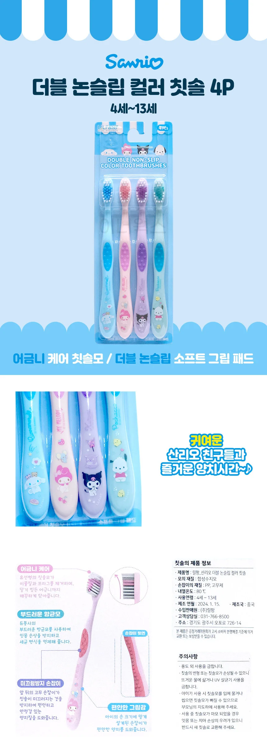 릴팡 산리오 더블 논슬립 컬러 어린이 칫솔 4P x 3개 상세1