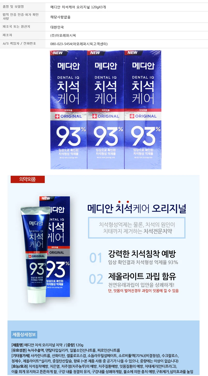 치석케어 치약 세트 구강관리 치아건강 120gx 상세1