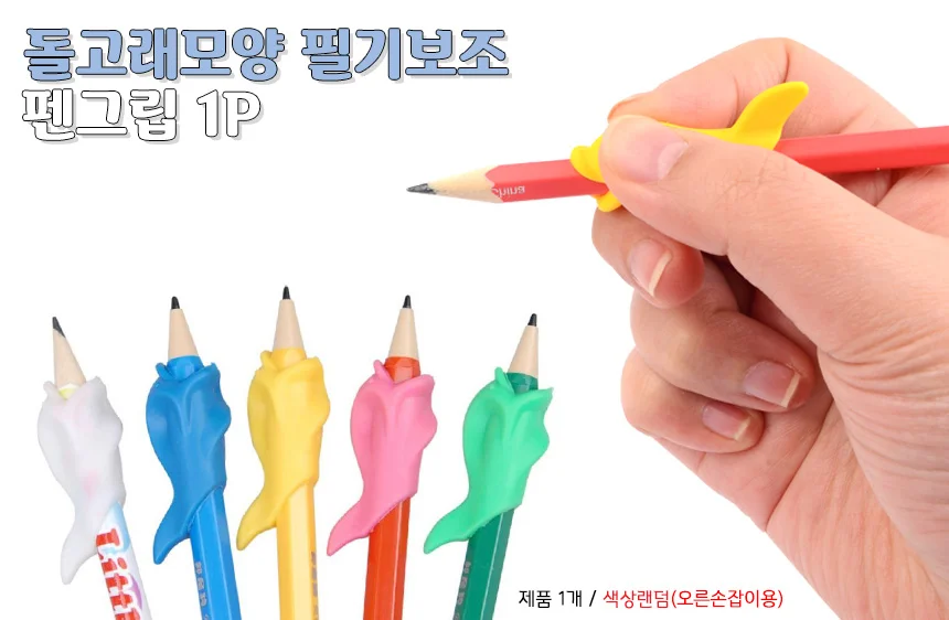 돌고래모양 필기보조 펜그립 10P 연필교정기 펜그립 필기교정 실리콘펜그립 펜잡는법교정 상세1
