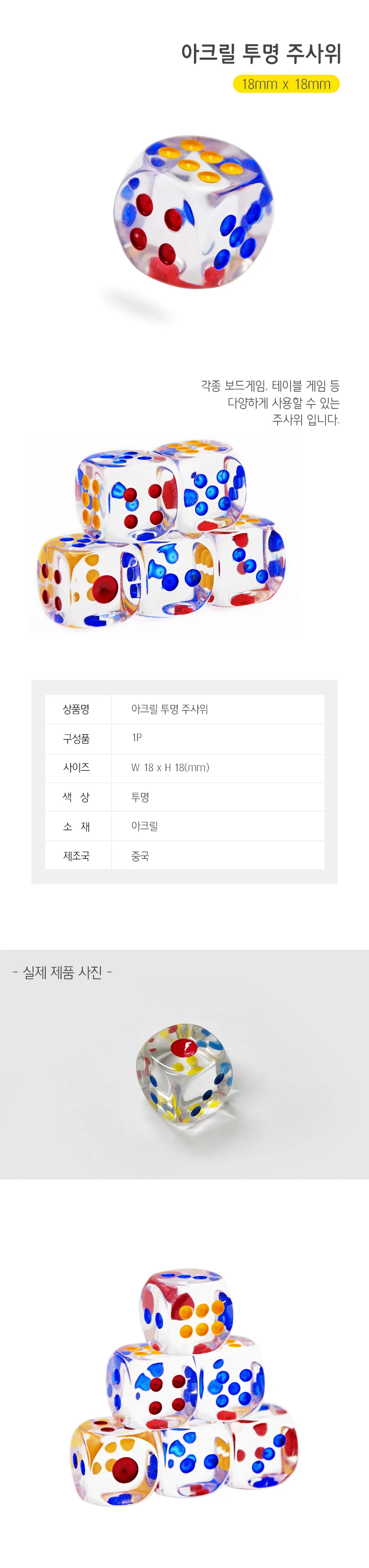 보드게임 교육용 게임 미니 투명 주사위 DD-10617 상세2