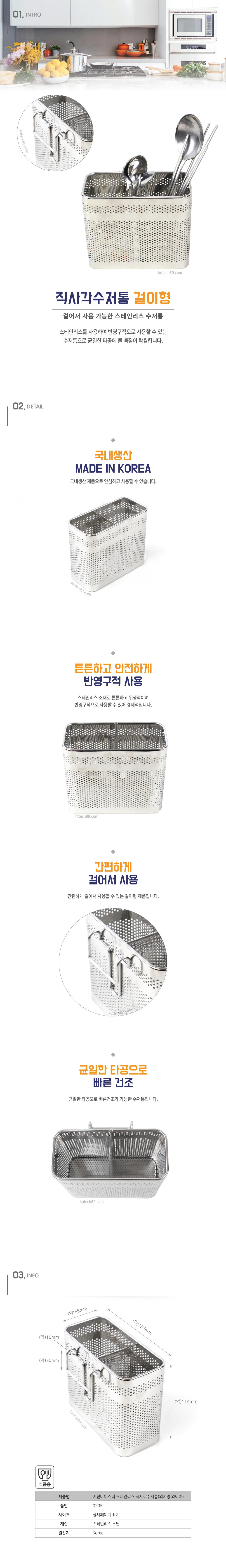 스텐 직사각 수저통 와이어형 상세1