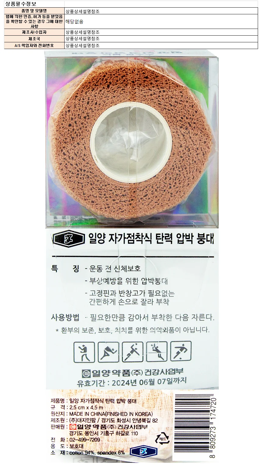 자가접착식 탄력 압박면밴드 2.5cm x 4.5m 상세1