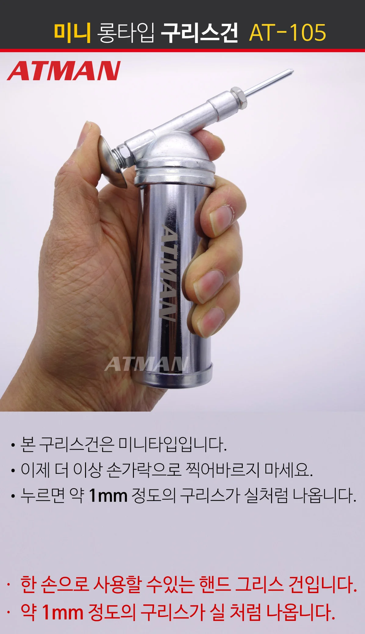 미니 구리스건 그리스건 정비 윤활 주입기 상세1