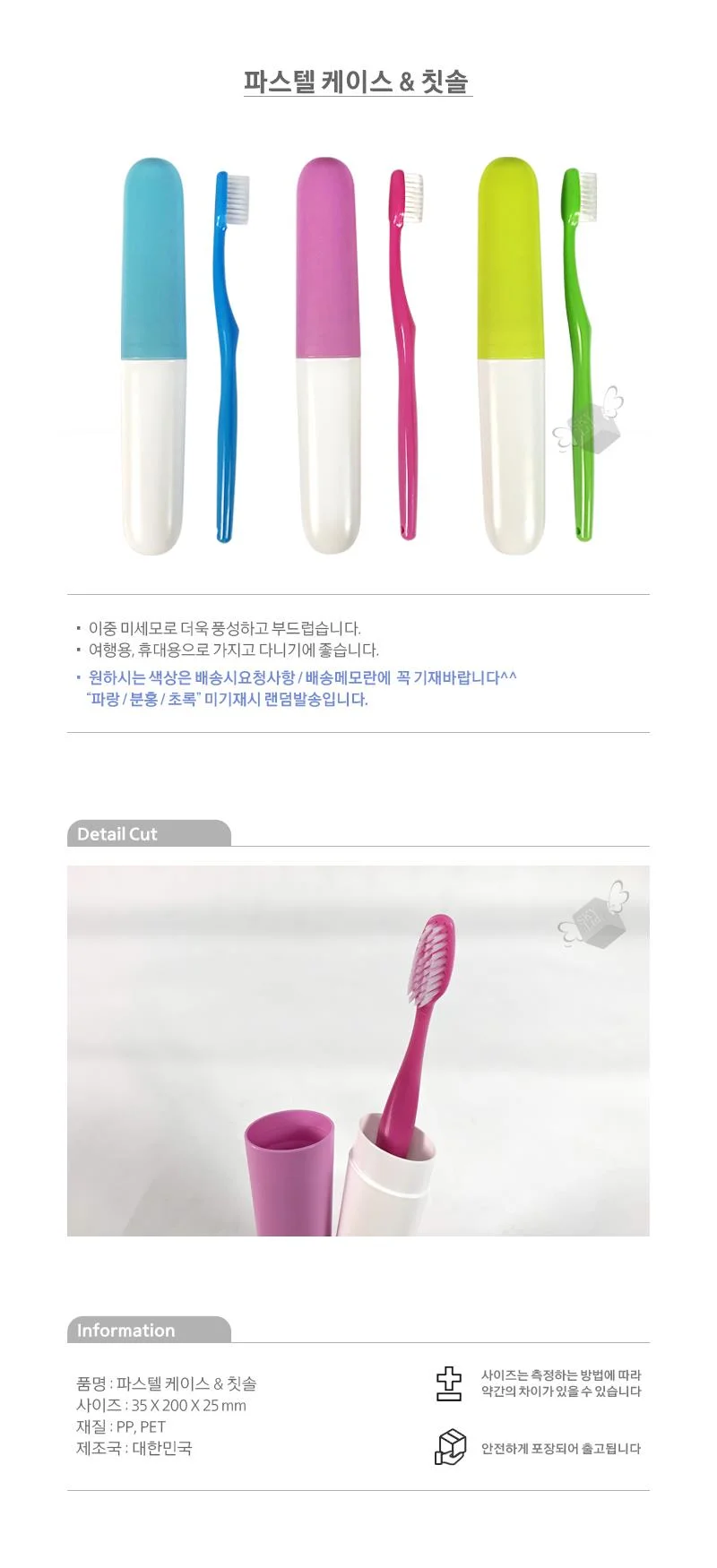 휴대용 치약 칫솔 구강관리세트 x10개 상세2