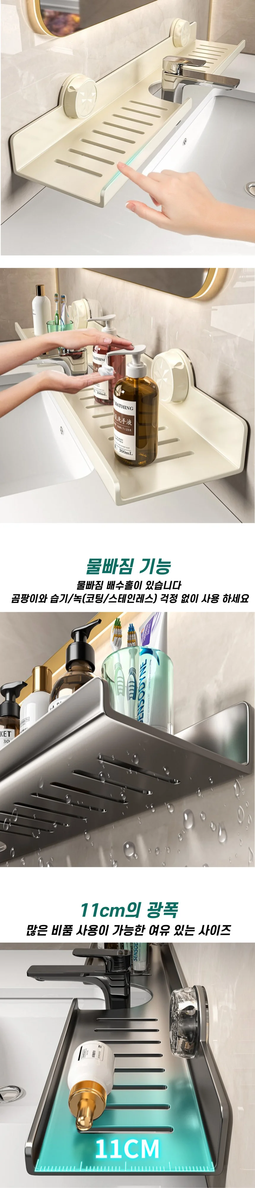 흡착식 무타공 세면대 욕실 선반 상세2